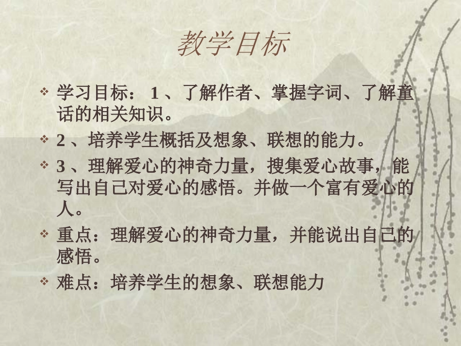 七颗钻石(2)_第2页