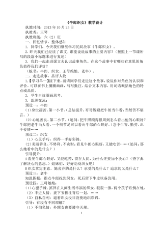 牛郎织女教学设计