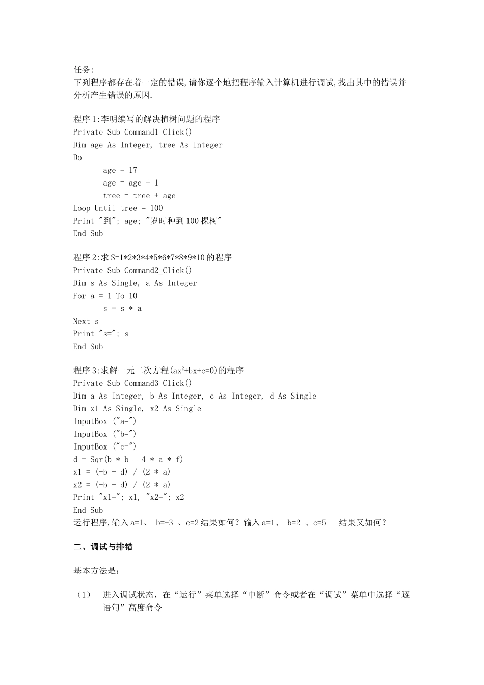 程序调试的方法_第2页