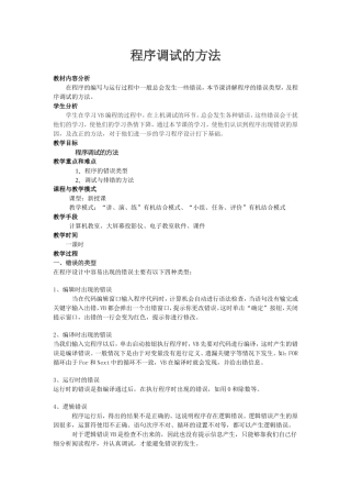 程序调试的方法