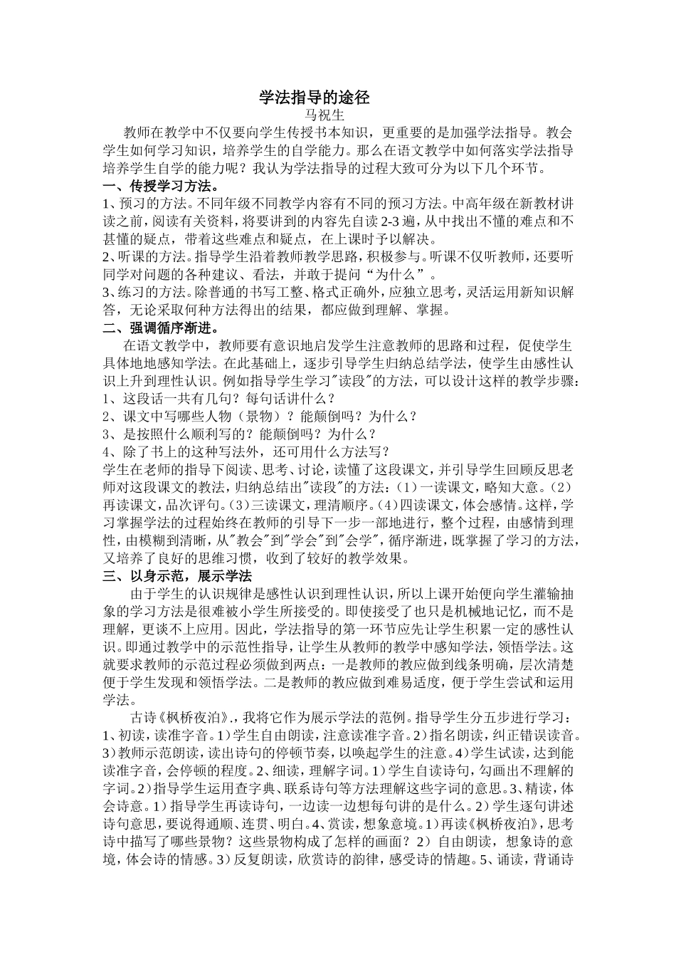 学法指导的途径_第1页