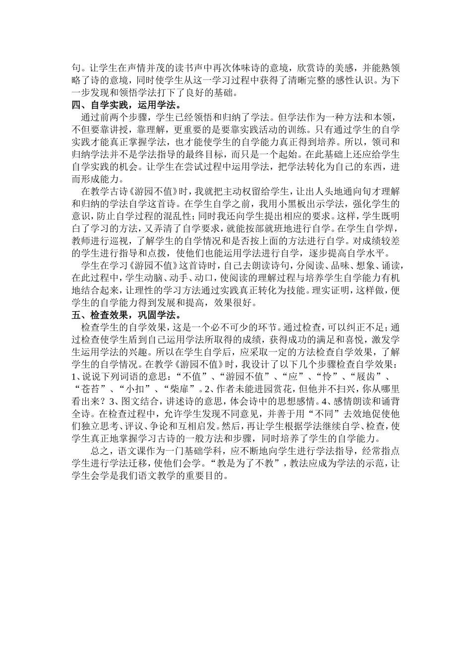 学法指导的途径_第2页