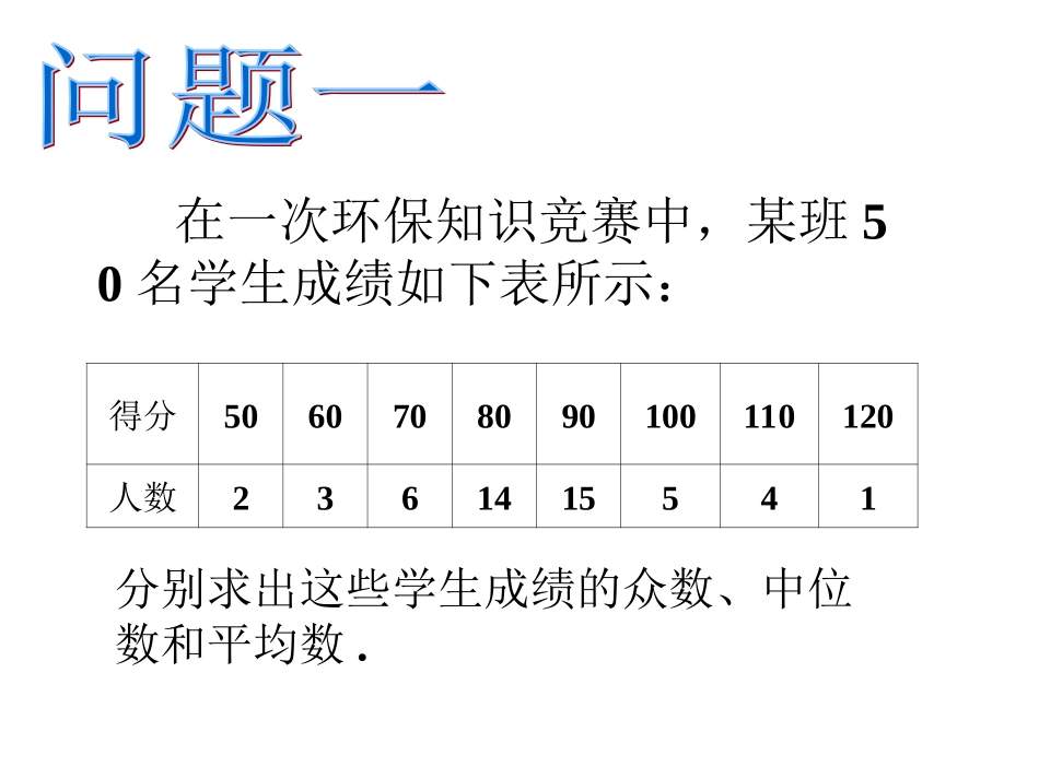 中位数与众数(二)_第3页