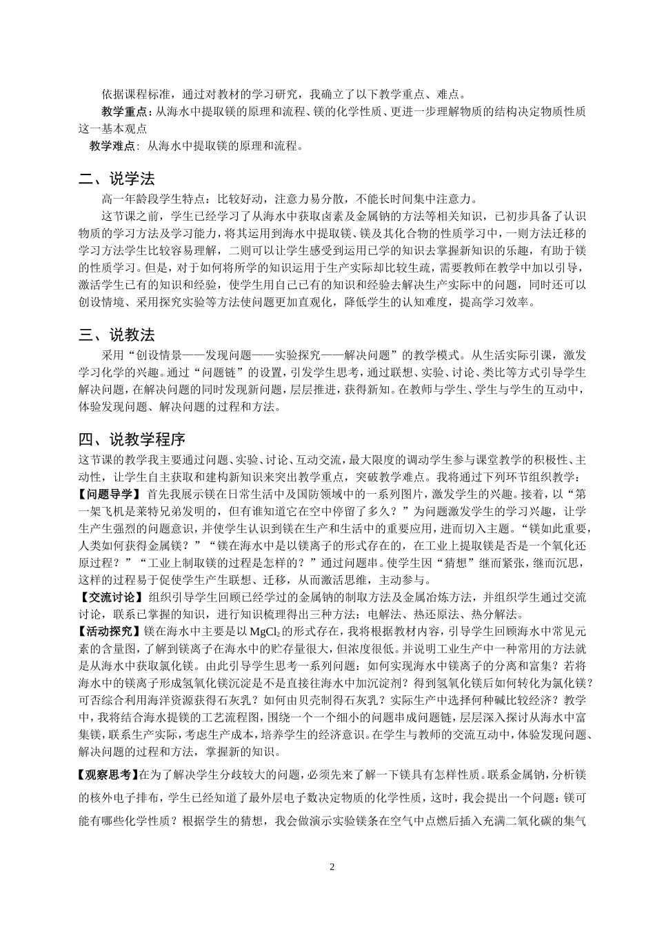 镁的应用及提取说课稿_第2页