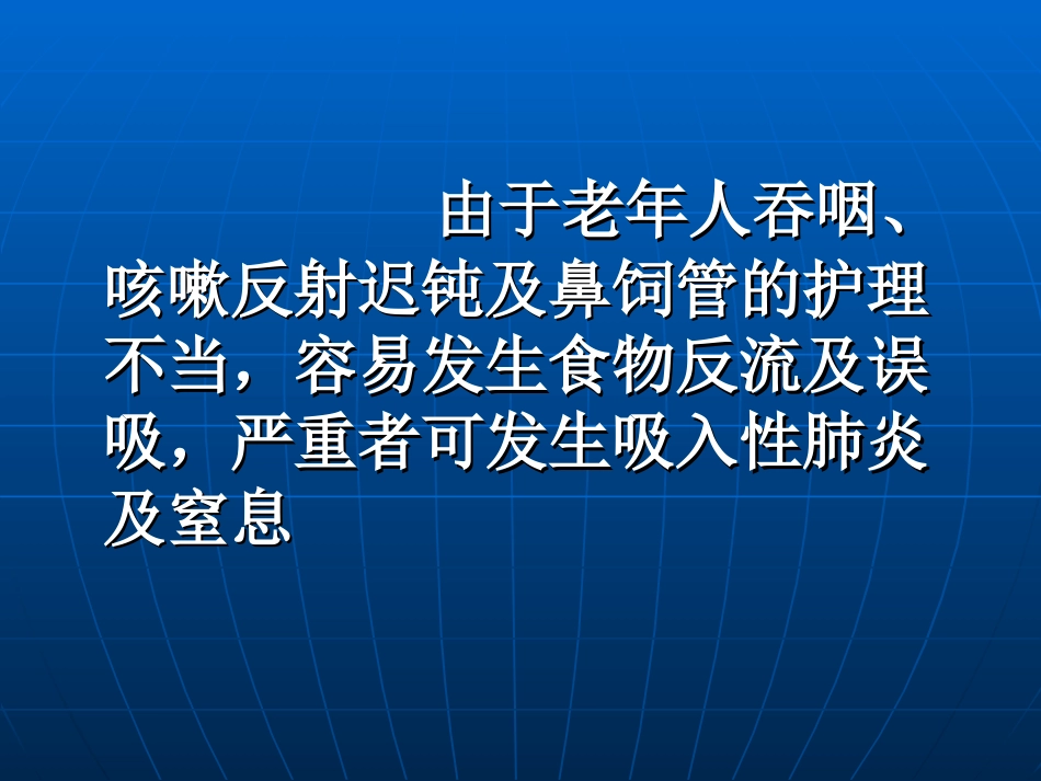 误吸预防与护理1_第3页