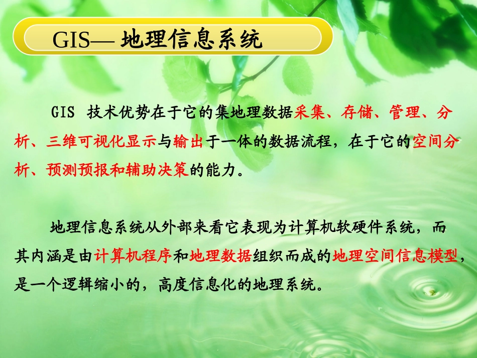 精准农业与3S技术_第3页