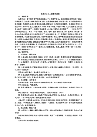 我要开心怡人的数学课堂