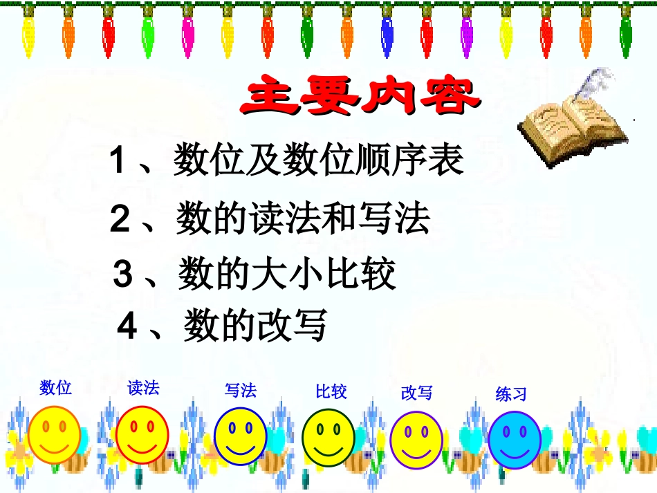 大数的认识整理复习-(3)_第3页