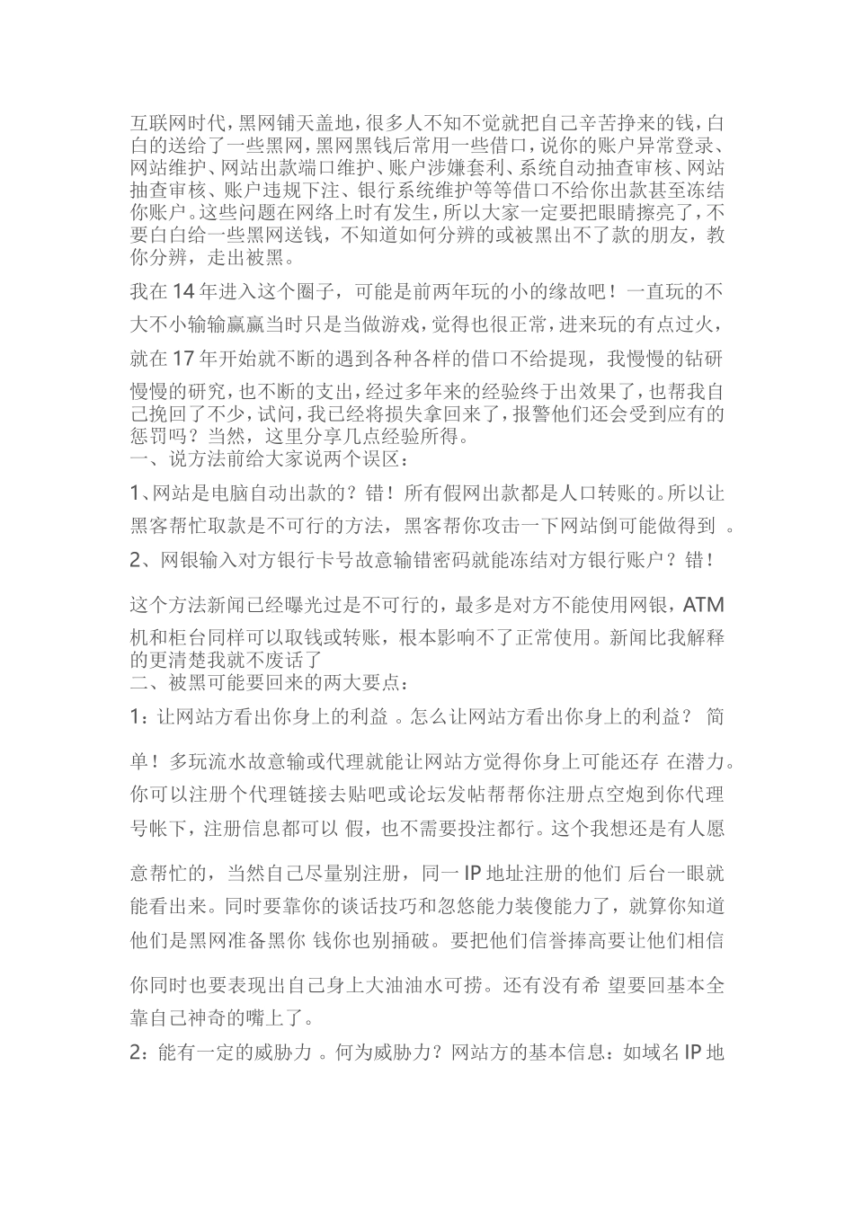 网赌被黑不给提款怎么办,藏分能出款吗？_第1页