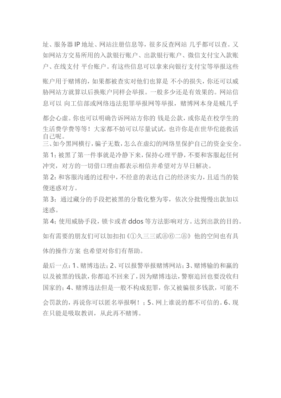 网赌被黑不给提款怎么办,藏分能出款吗？_第2页