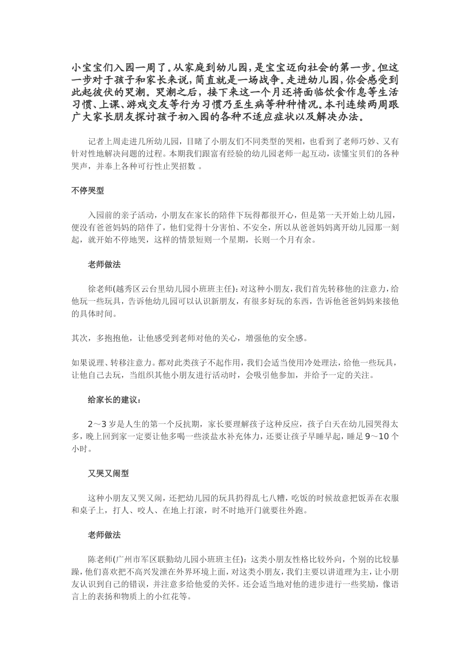 幼儿园止哭招数_第1页