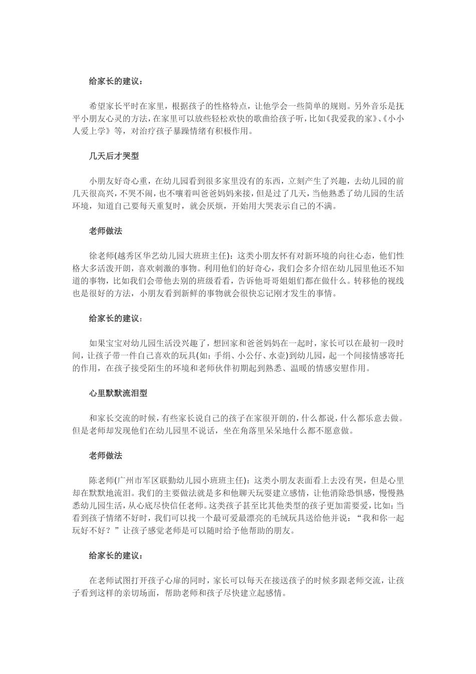 幼儿园止哭招数_第2页