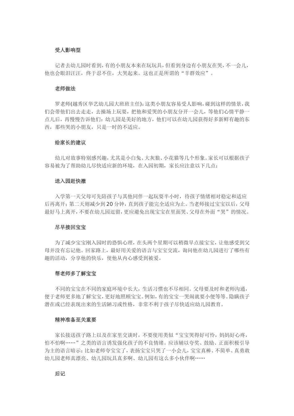 幼儿园止哭招数_第3页