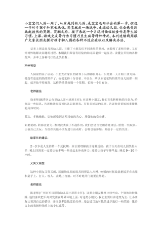 幼儿园止哭招数