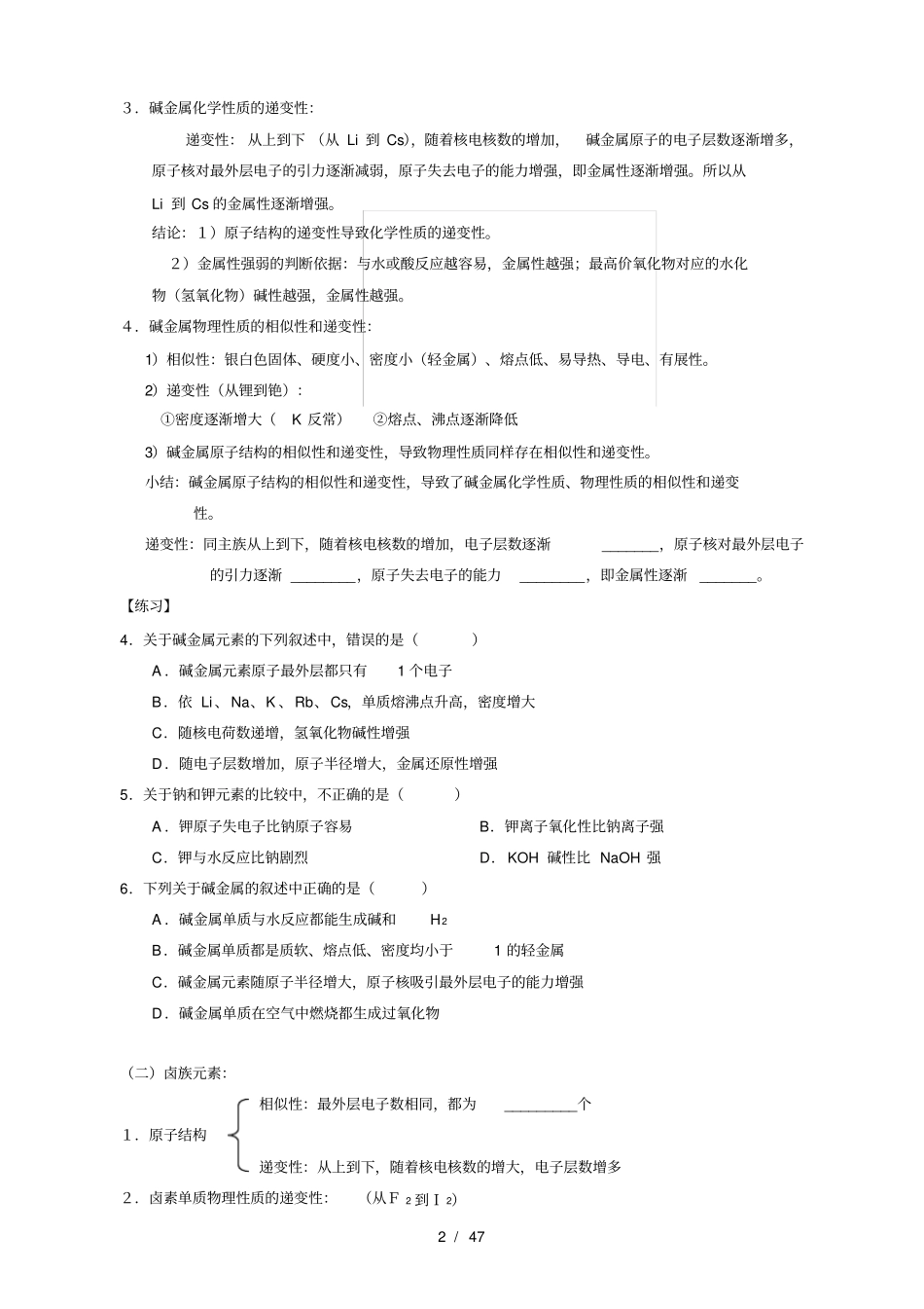 人教版高中化学必修2全册知识点和练习_第2页
