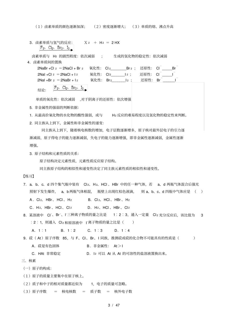 人教版高中化学必修2全册知识点和练习_第3页