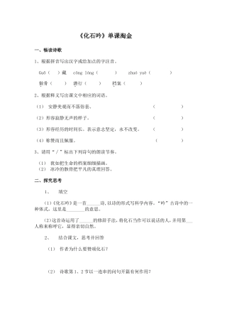 《化石吟》拓展练习