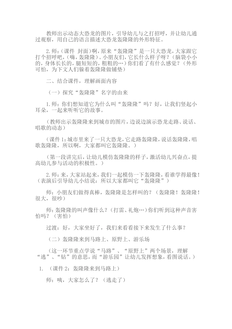 大班语言《动物职业介绍所》_第2页