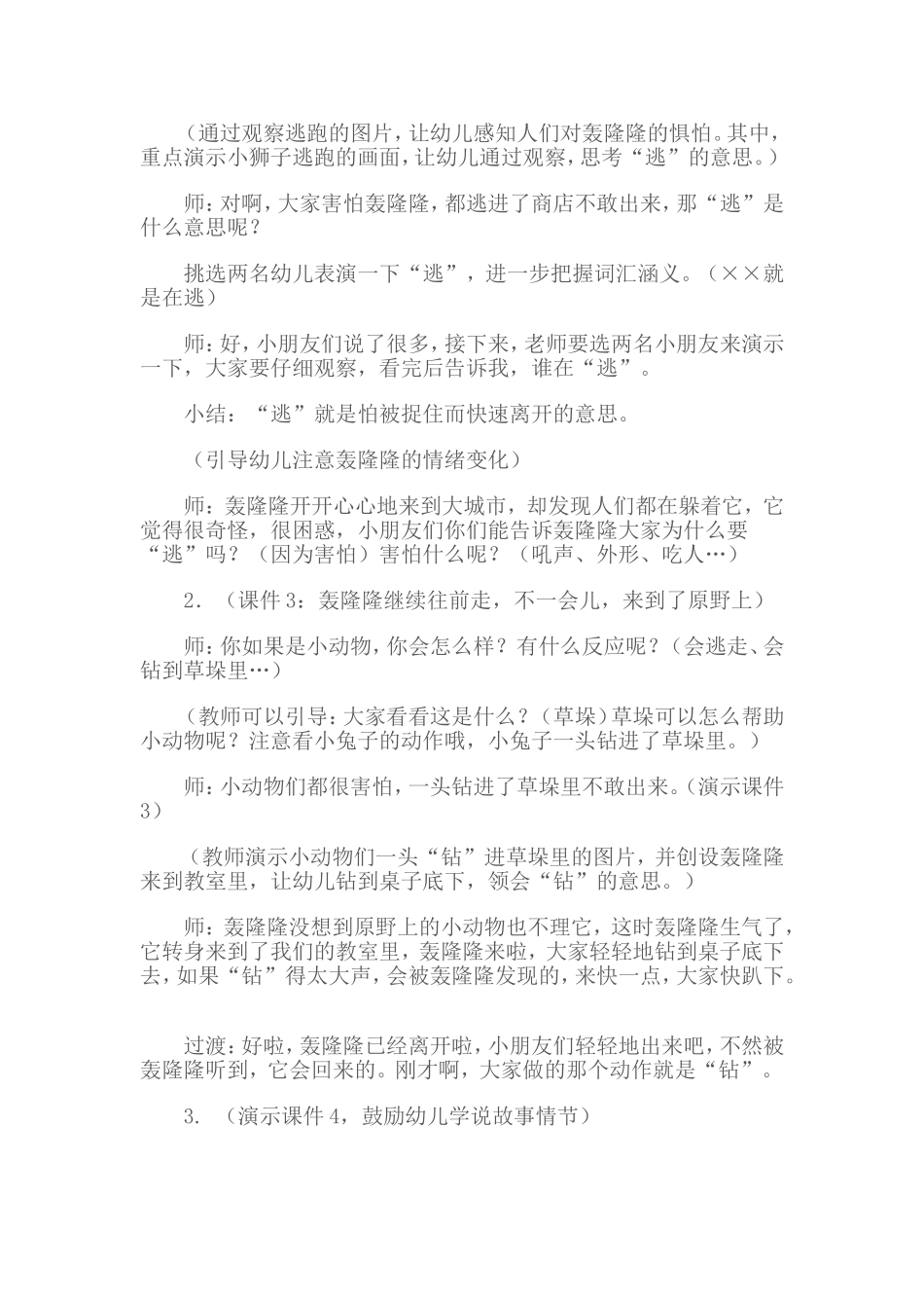 大班语言《动物职业介绍所》_第3页
