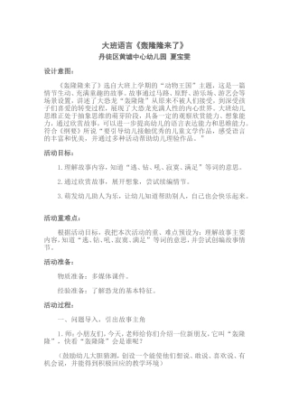 大班语言《动物职业介绍所》