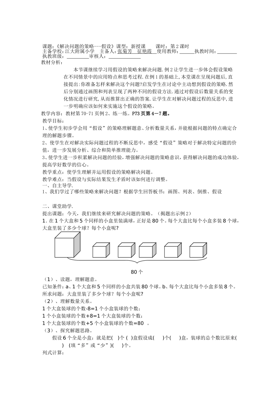 《解决问题策略》假设２_第1页