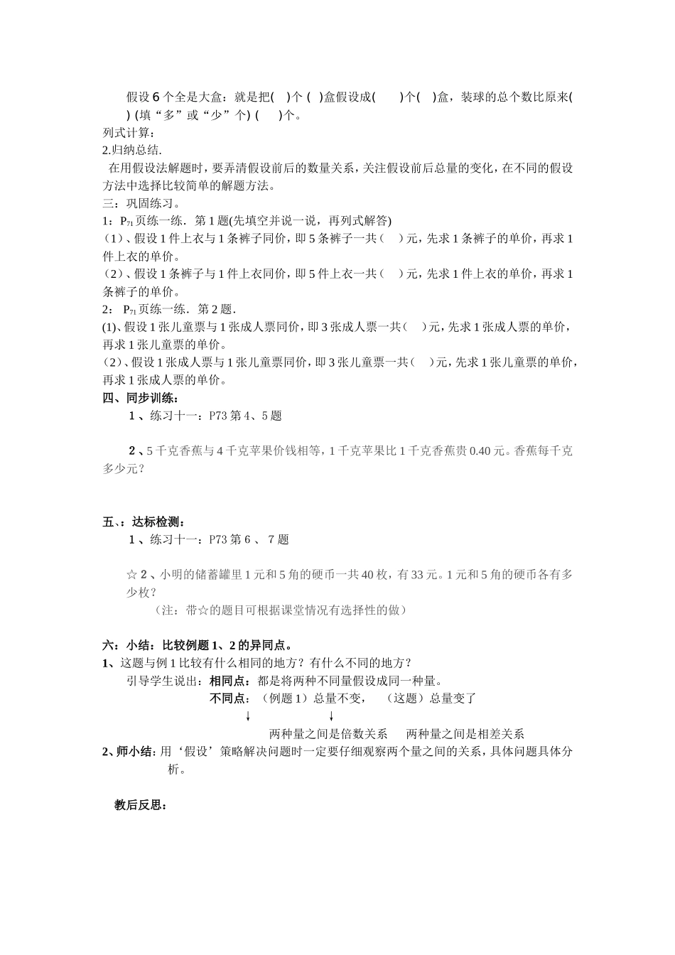 《解决问题策略》假设２_第2页