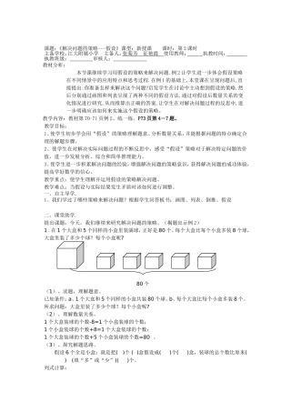 《解决问题策略》假设２