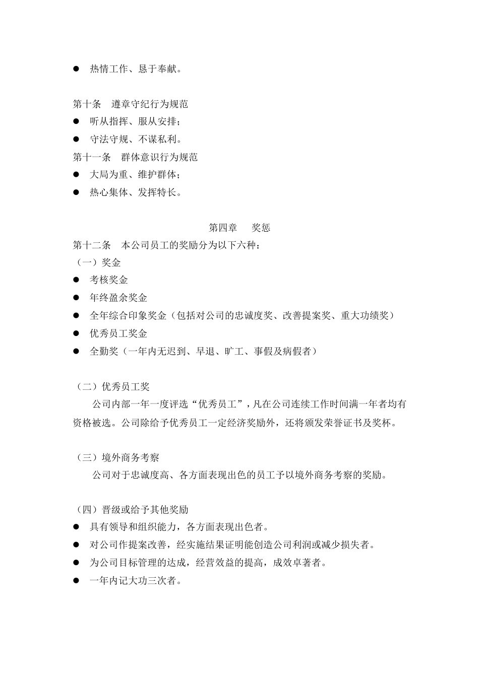 微软员工手册_第3页