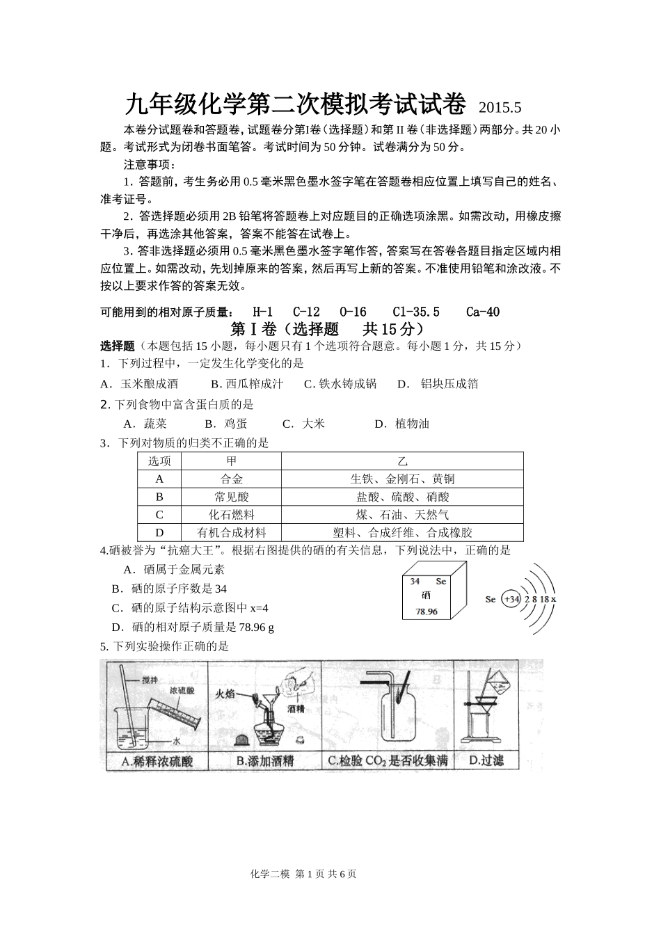 二模试卷 (2)_第1页