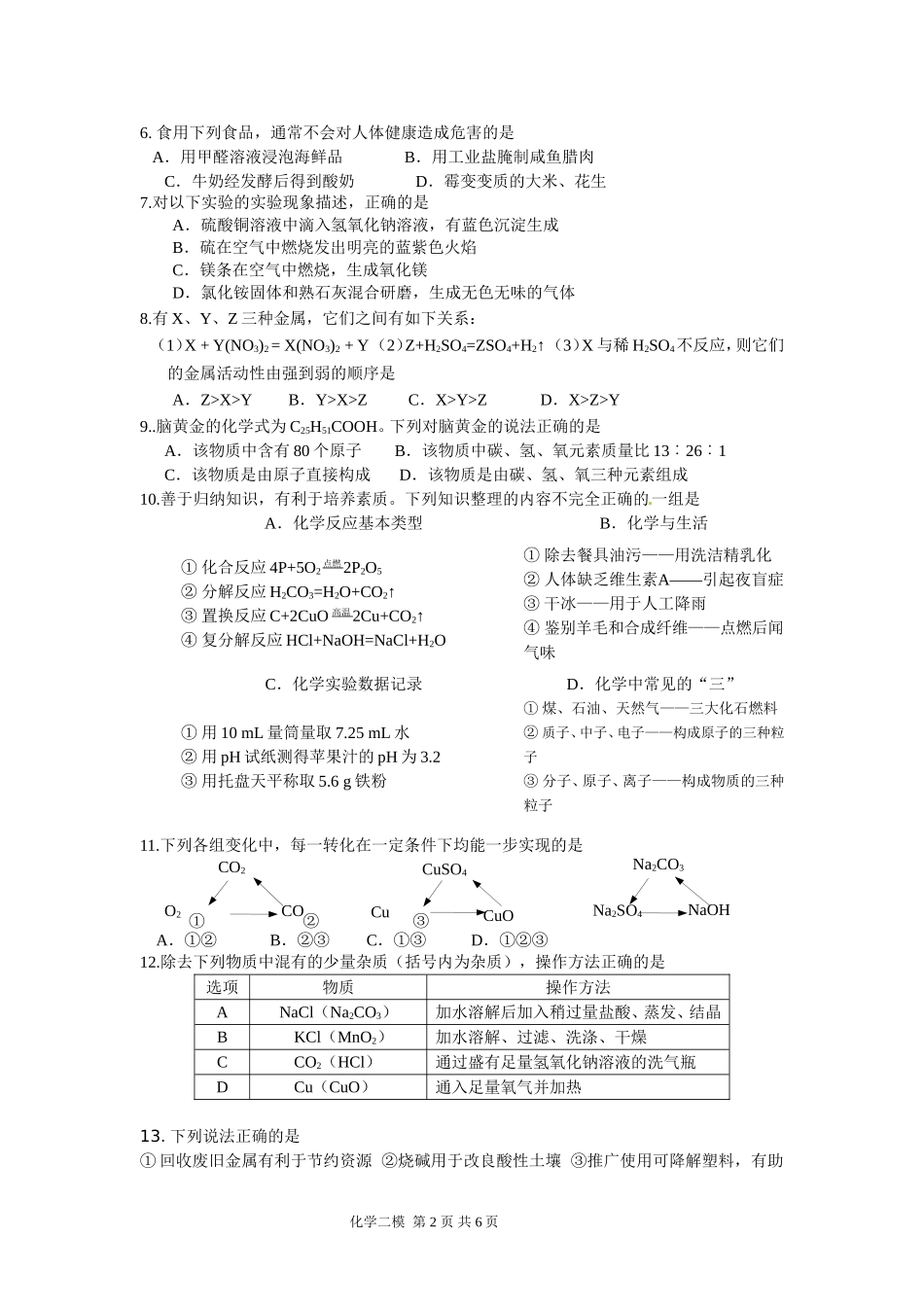 二模试卷 (2)_第2页