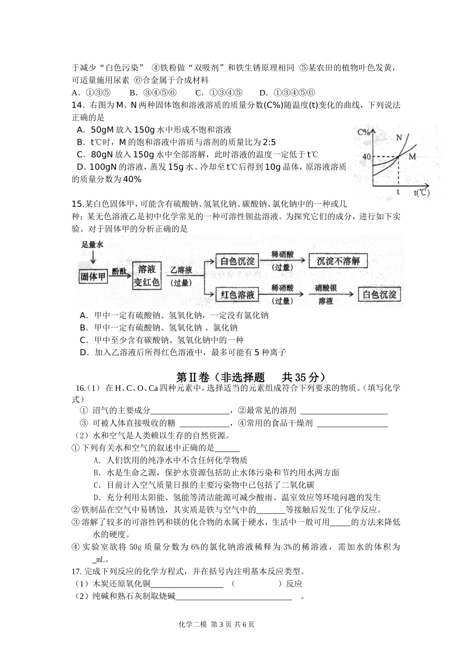 二模试卷 (2)_第3页