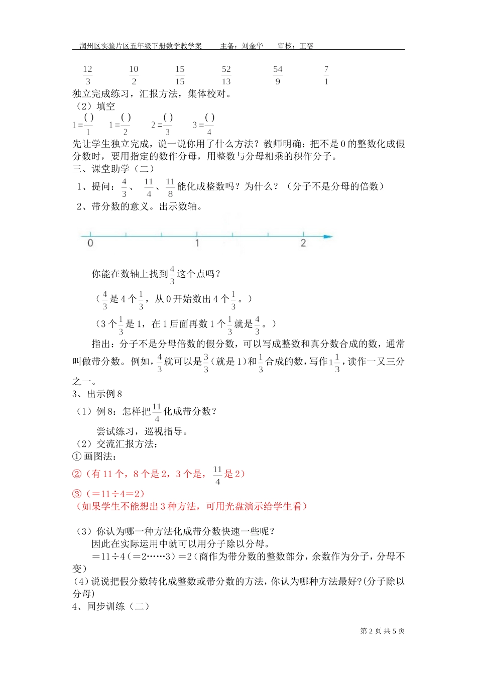 假分数化成整数或带分数教案定稿_第2页
