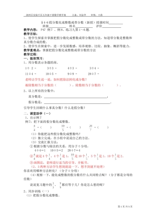 假分数化成整数或带分数教案定稿