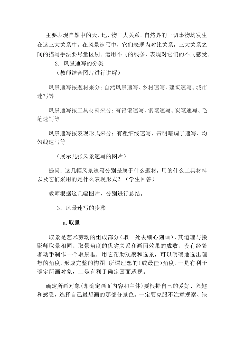 风景速写教案_第3页