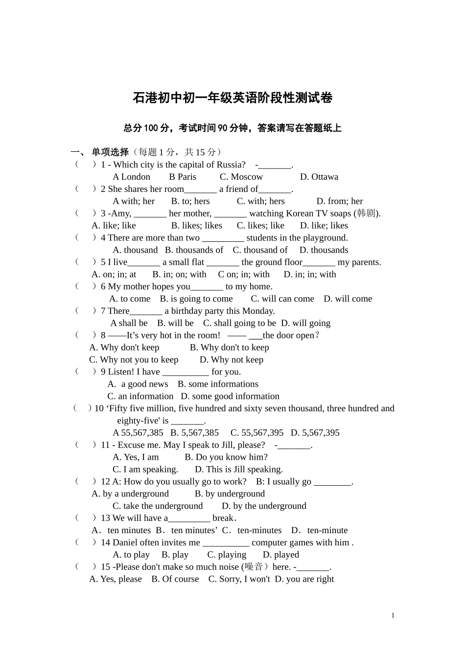 初一第一次考试_第1页