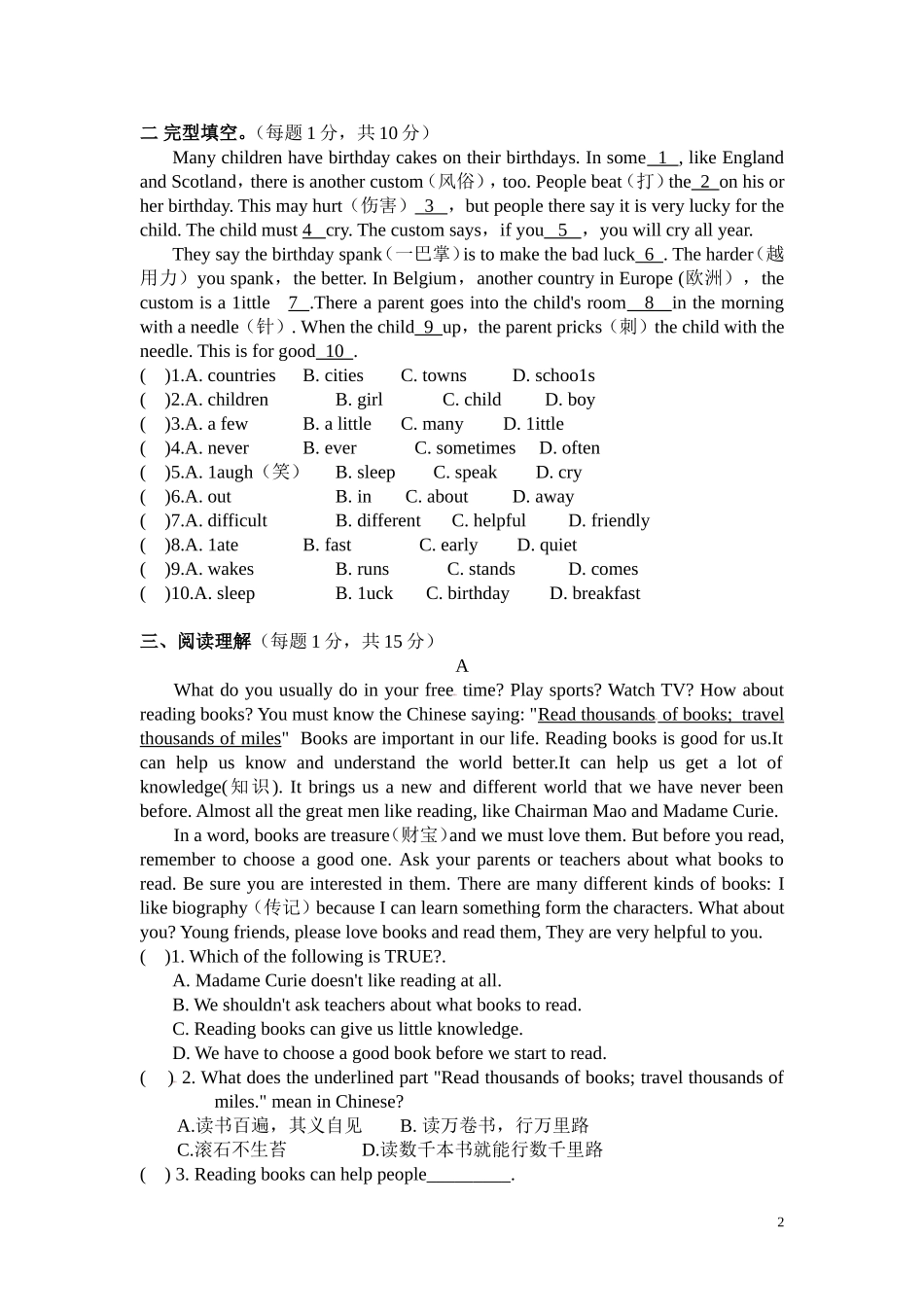 初一第一次考试_第2页