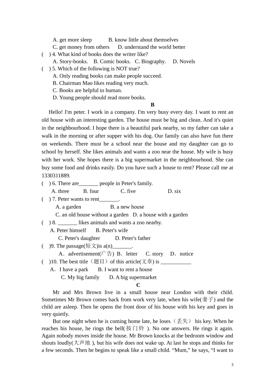 初一第一次考试_第3页