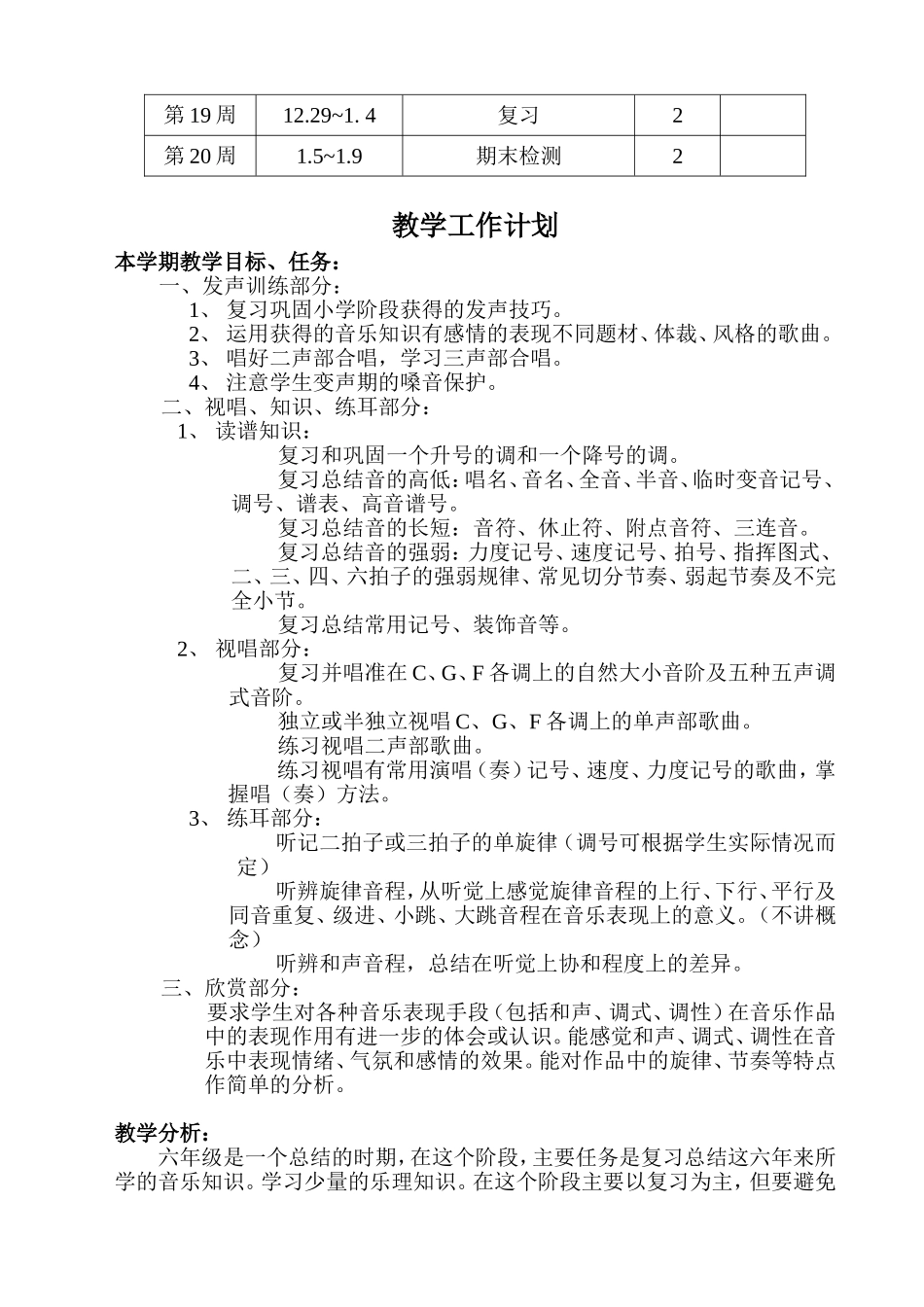 人教版小学六年级上册音乐教案全册_第2页