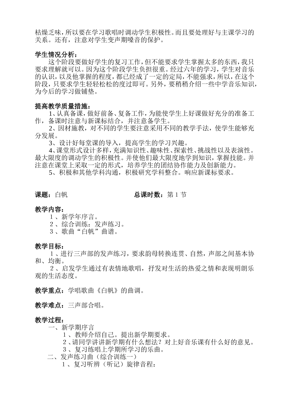 人教版小学六年级上册音乐教案全册_第3页