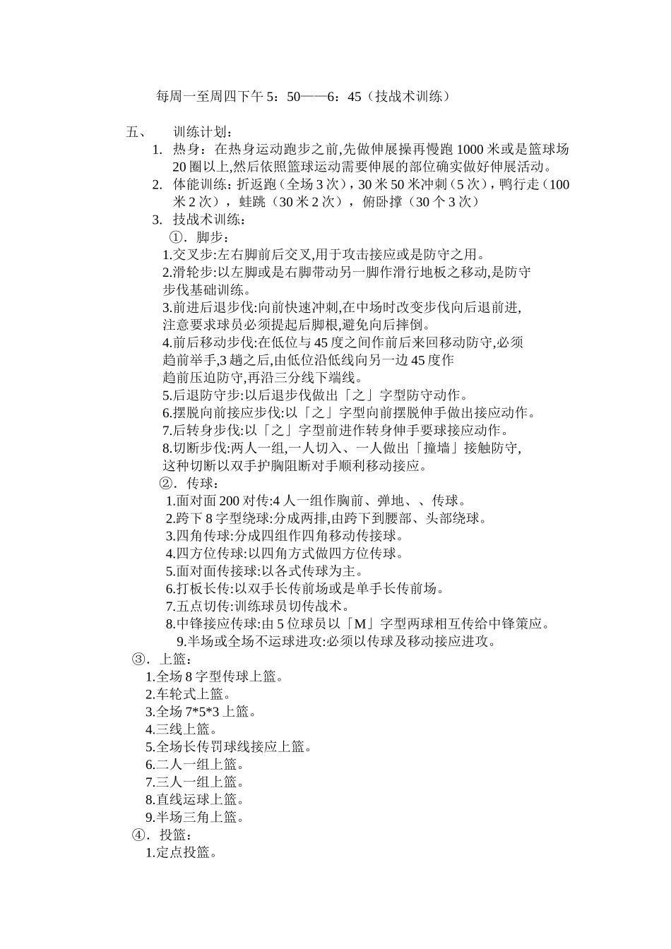 中学篮球队训练计划_第2页