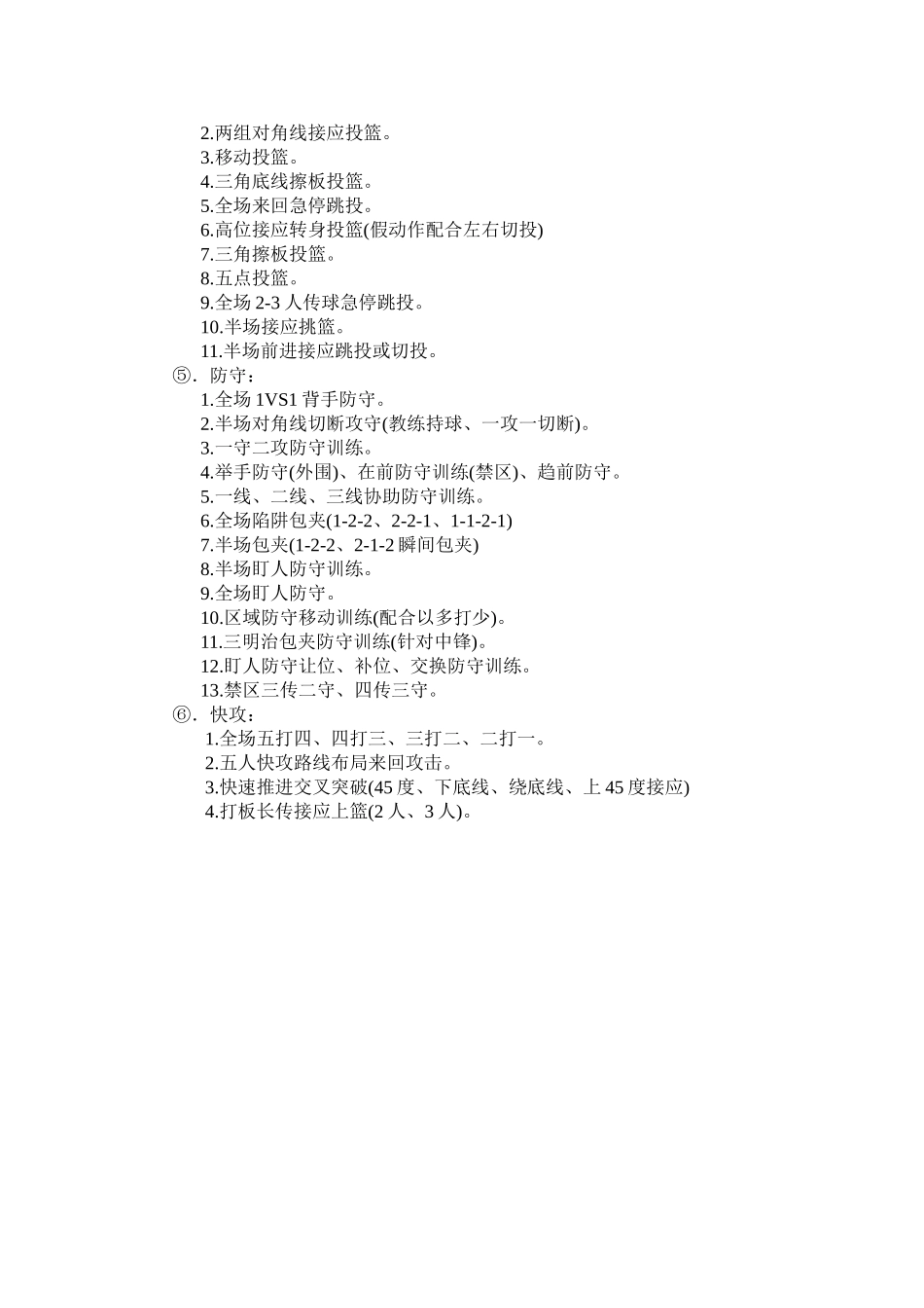 中学篮球队训练计划_第3页