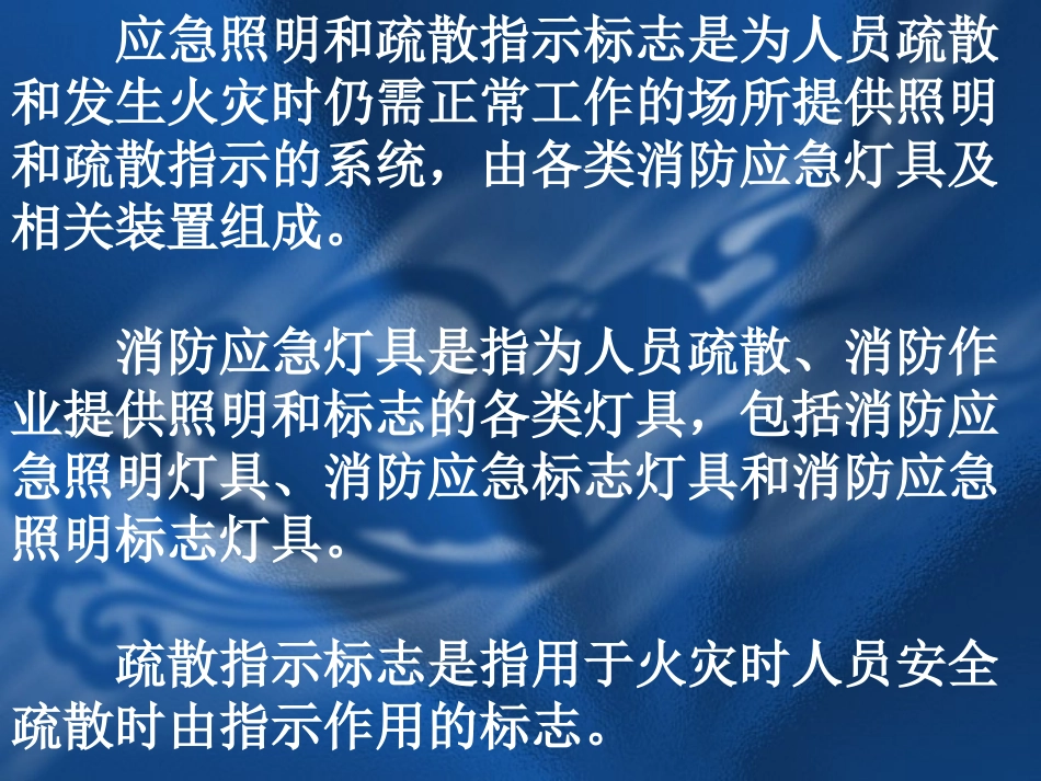 应急照明和疏散指示标志_第2页