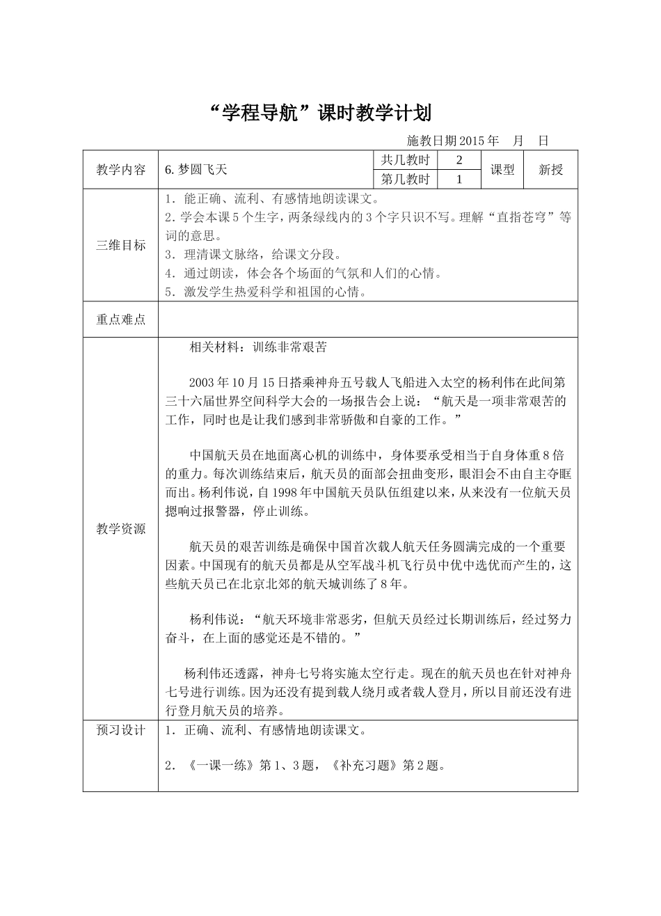 梦圆飞天1 (2)_第1页