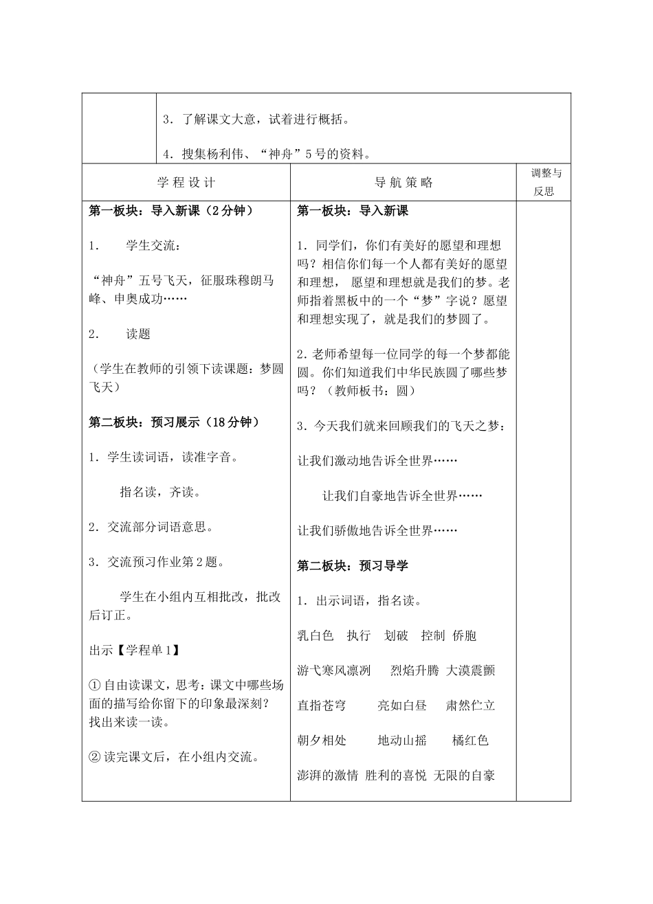 梦圆飞天1 (2)_第2页