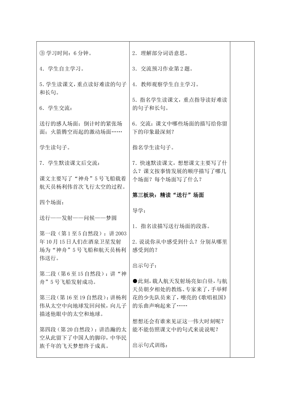 梦圆飞天1 (2)_第3页