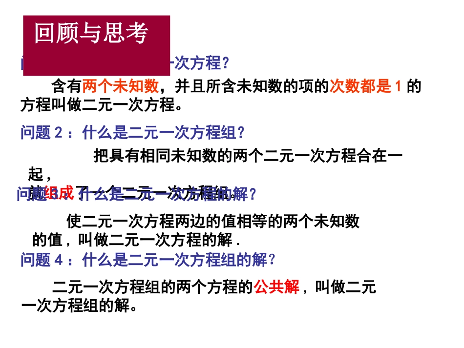 解二元一次方程组——消元(1)_第2页
