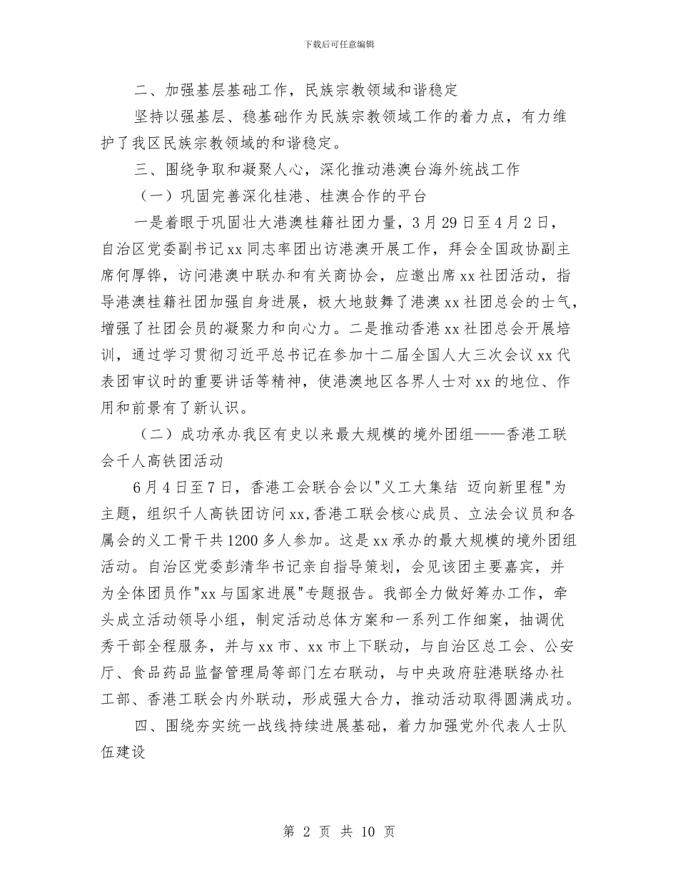 党委统战部年度绩效情况报告与党委蹲点调研实施方案汇编_第2页