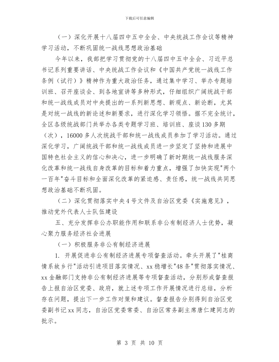 党委统战部年度绩效情况报告与党委蹲点调研实施方案汇编_第3页