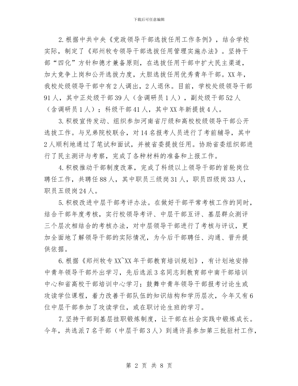 党委组织部年度工作总结03与党委落实党风廉政建设主体责任剖析材料汇编_第2页
