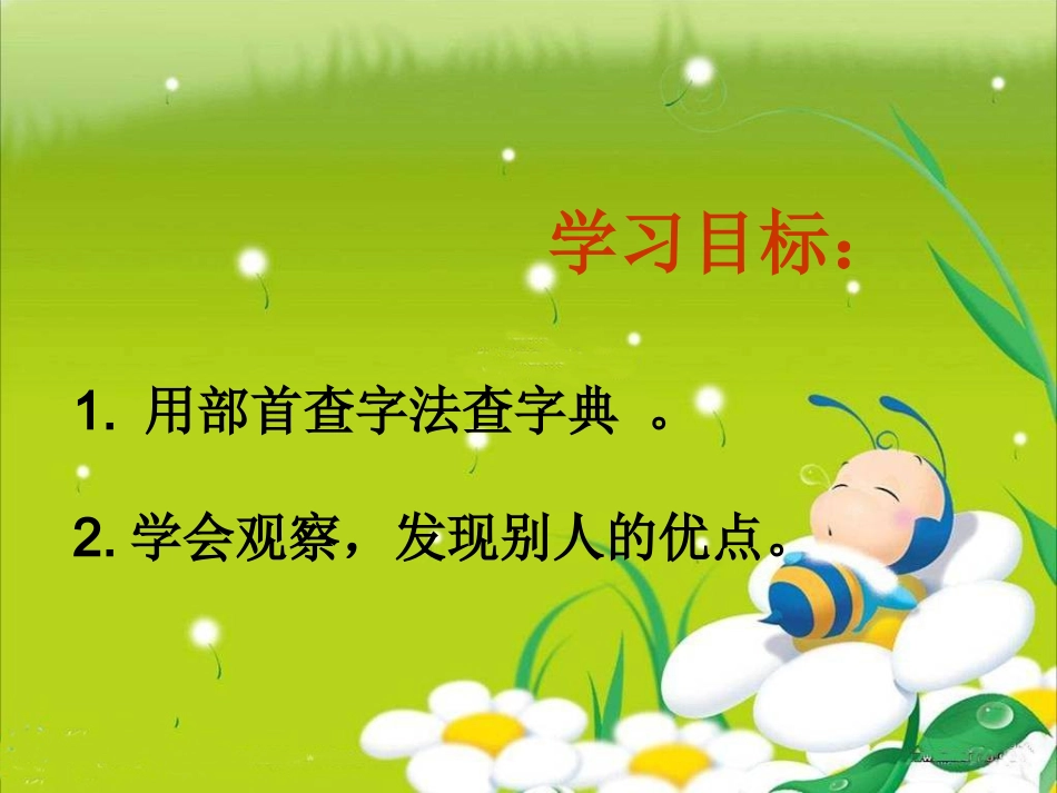 语文活动7》PPT课件_第2页